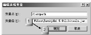 2.5.2　设置classpath环境变量 - 图2