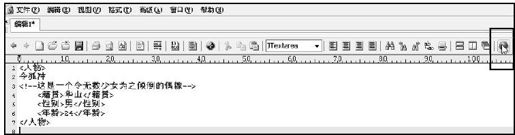 20.2　XML的编辑工具 - 图2
