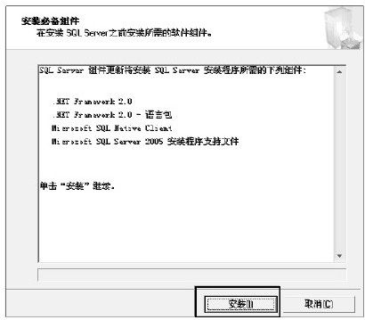 21.3.3　安装SQL Server 2005 - 图3