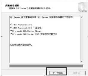 21.3.3　安装SQL Server 2005 - 图5