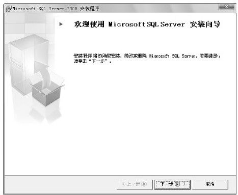 21.3.3　安装SQL Server 2005 - 图7