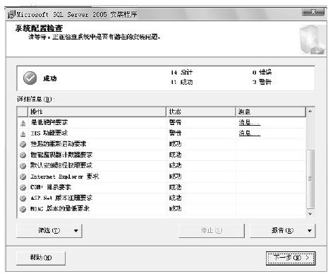 21.3.3　安装SQL Server 2005 - 图8