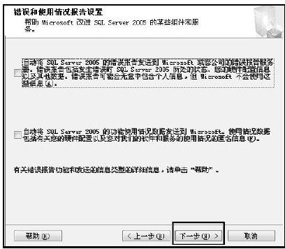 21.3.3　安装SQL Server 2005 - 图11