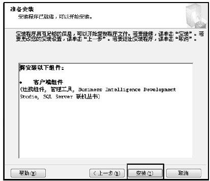 21.3.3　安装SQL Server 2005 - 图12