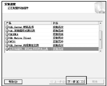 21.3.3　安装SQL Server 2005 - 图14