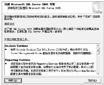 21.3.3　安装SQL Server 2005 - 图15