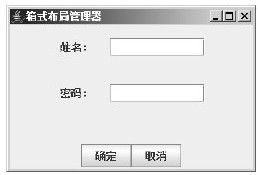 22.10　复杂布局管理器的种类及用法 - 图1