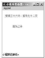 24.5　一个Applet的综合实例分析 - 图1