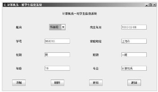 26.6.3　学生信息界面的设计 - 图1