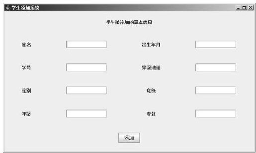 26.6.3　学生信息界面的设计 - 图2