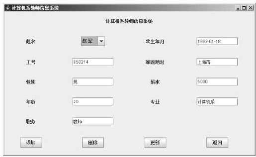 26.7.3　教师信息界面的设计 - 图1