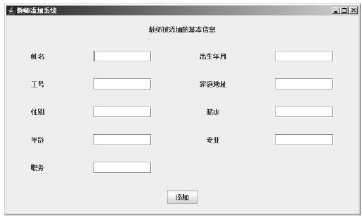 26.7.3　教师信息界面的设计 - 图2