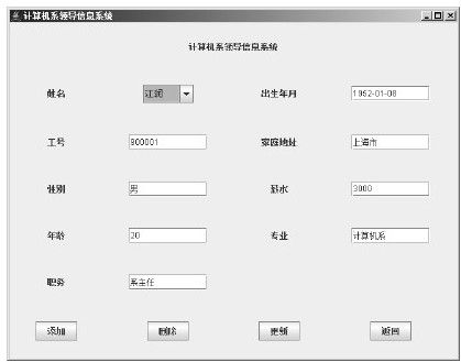 26.8.3　领导信息界面的设计 - 图1