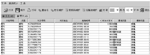 27.5.3　话单操作模块 - 图8
