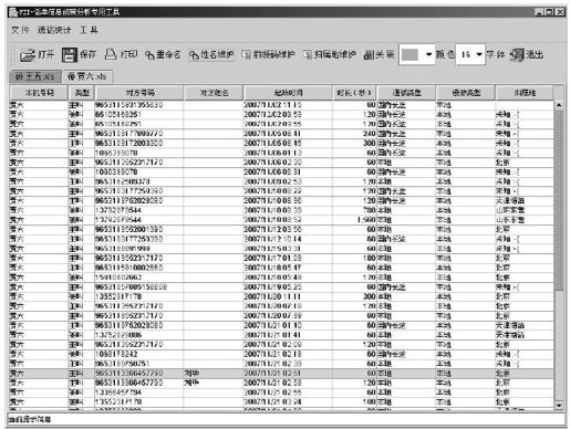 27.5.4　话单维护模块 - 图5