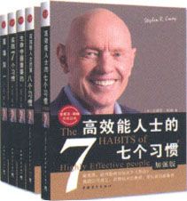 《高效能人士的七个习惯》影响力 - 图1