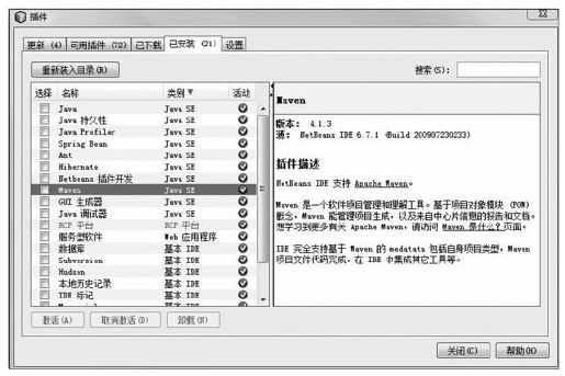 2.6　安装NetBeans Maven插件 - 图1