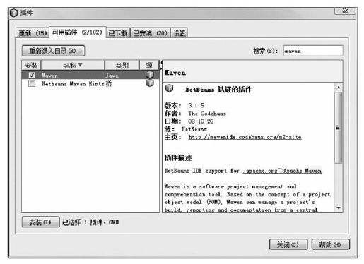 2.6　安装NetBeans Maven插件 - 图2