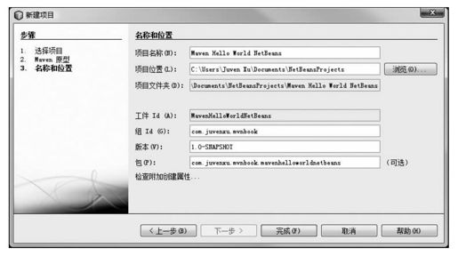 3.7.2　创建Maven项目 - 图1