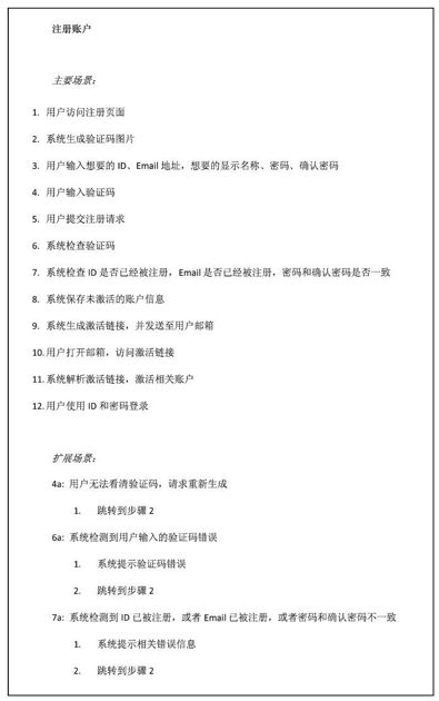 4.2　需求阐述 - 图1