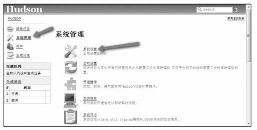 11.5　Hudson的基本系统设置 - 图1