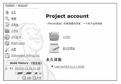 11.6.4　Hudson任务的构建配置 - 图3