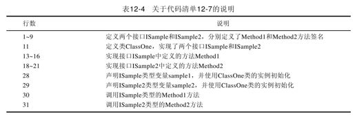12.4　实现多个接口 - 图1