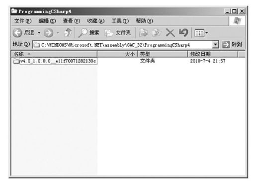 22.2.6　全局程序集缓存 - 图5