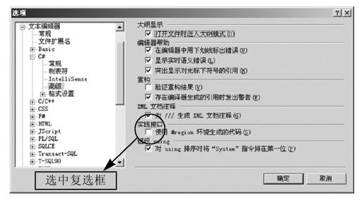 23.8　#region和#endregion指令 - 图2