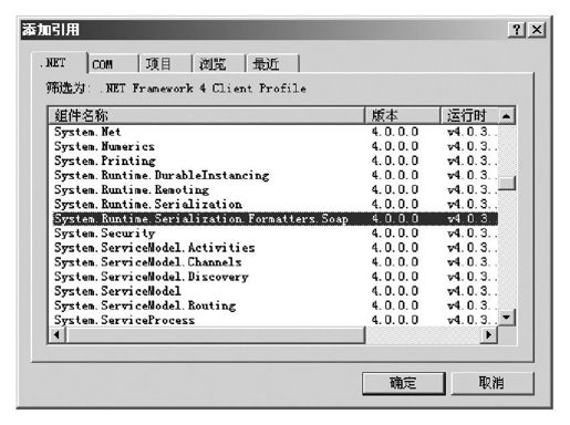 26.5.2　SoapFormatter - 图1