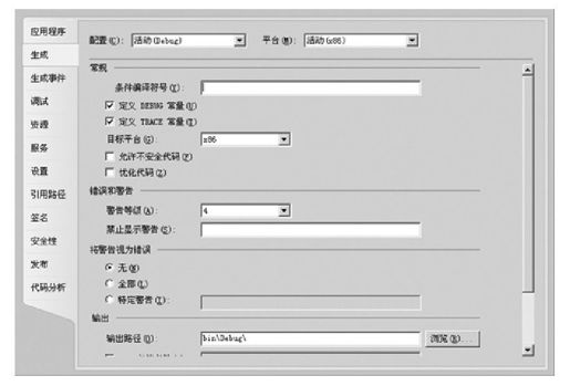 A.5生成和调试项目 - 图2
