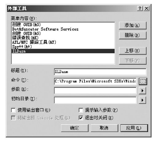 A.6外部工具——IL反汇编程序 - 图3