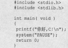1.2　怎样用C语言编程 - 图10