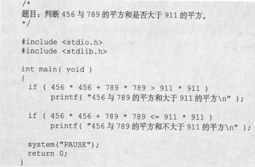 4.2　if语句 - 图3