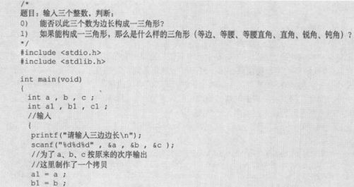 4.7　判断三角形种类 - 图5