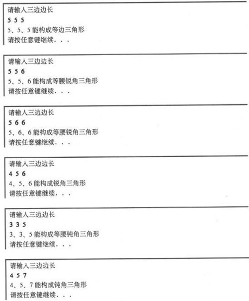 4.7　判断三角形种类 - 图9