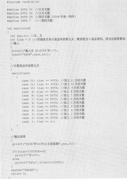 4.10　给程序更多选项——switch语句 - 图5