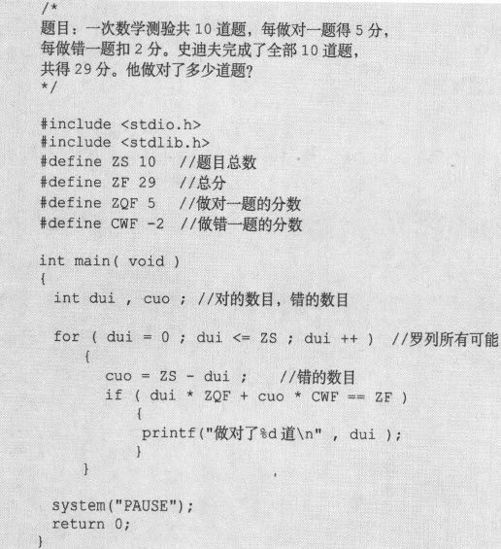 5.5　循环的嵌套与穷举法 - 图6
