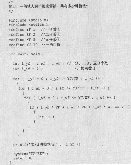 5.5　循环的嵌套与穷举法 - 图8