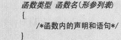 6.3　步骤2：函数的定义 - 图1