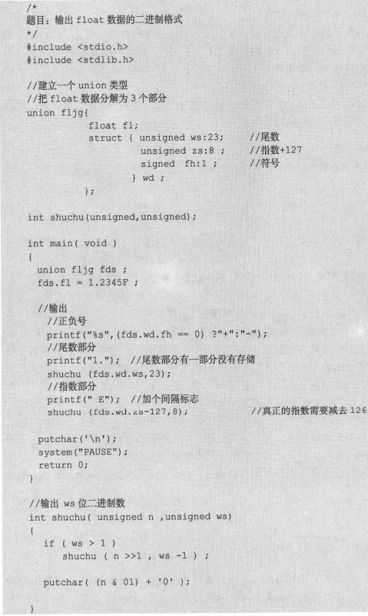8.5　“小的变量”——位段 - 图3