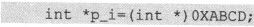 9.2　指向数据对象的指针 - 图15