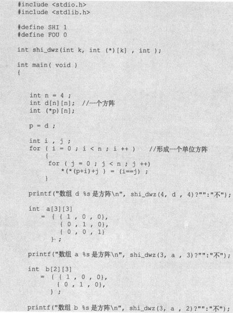 9.7　变量长度数组——VLA（C99） - 图13