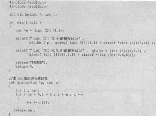 9.8　数组类型的字面量（C99） - 图2