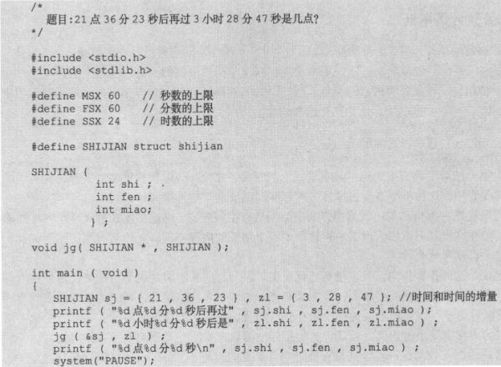9.9　指针与结构体 - 图8
