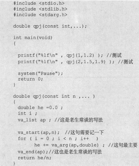 9.12　参数不确定的函数 - 图13