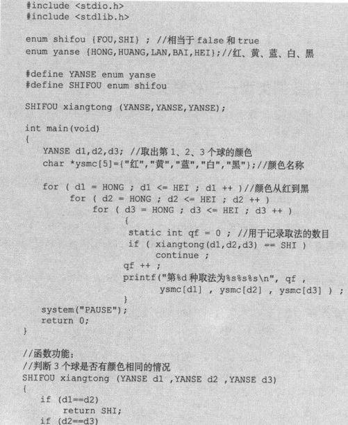 10.7　体现代码优美的数据类型——枚举类型 - 图6