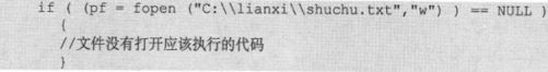 12.1　面向文件的输入与输出 - 图8