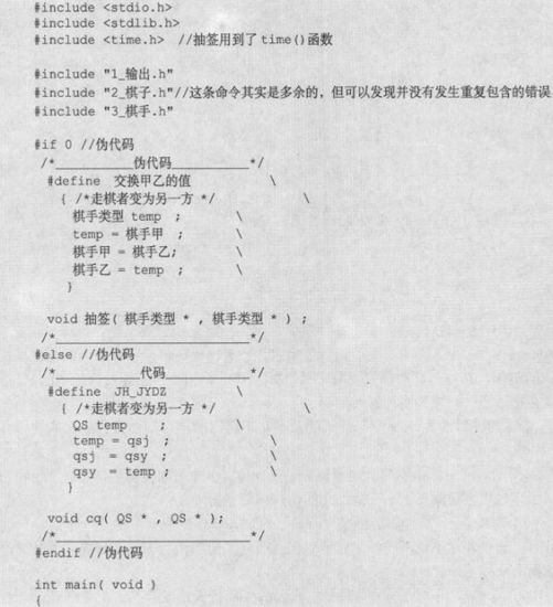 13.5　宏定义与宏替换 - 图4