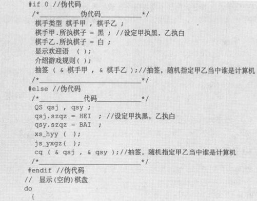 13.5　宏定义与宏替换 - 图5